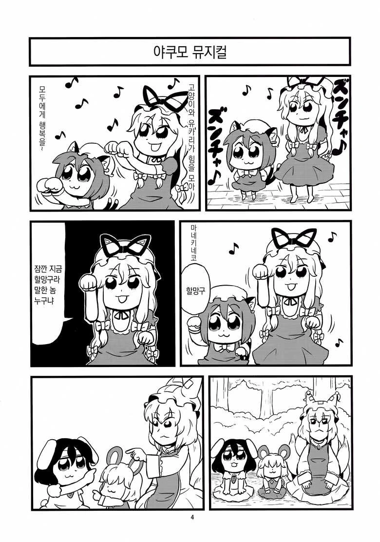 동방)할망구.Manga