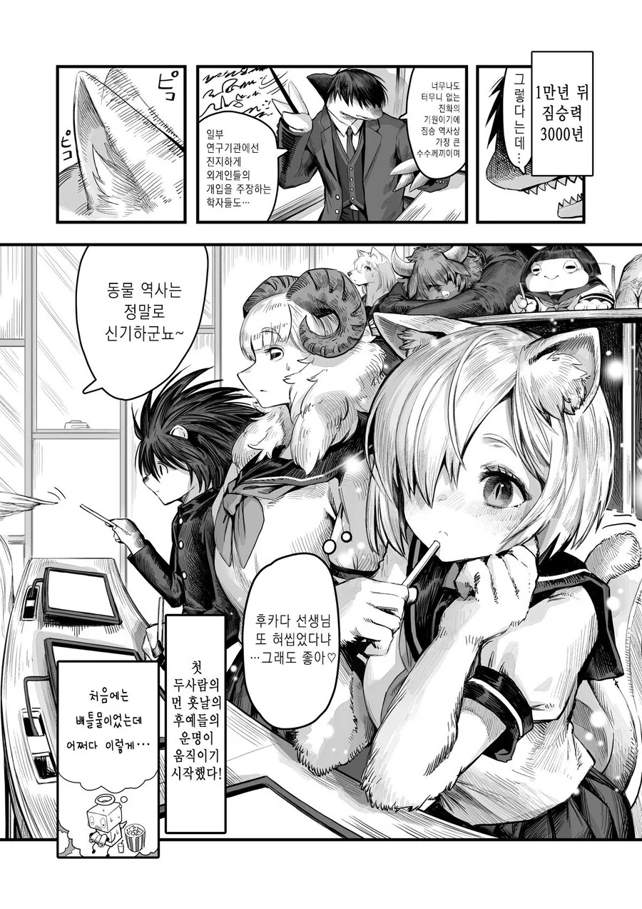 어느 평행세계의 어떤 생물에 관련된 역사 Manwha - 이미지 4