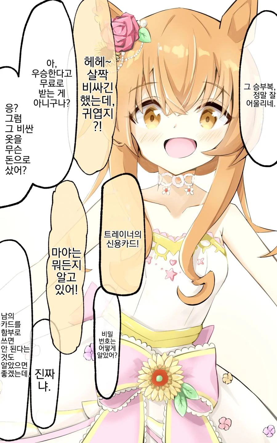 우마무스메, 번역) 마야노 탑건 만화.manga