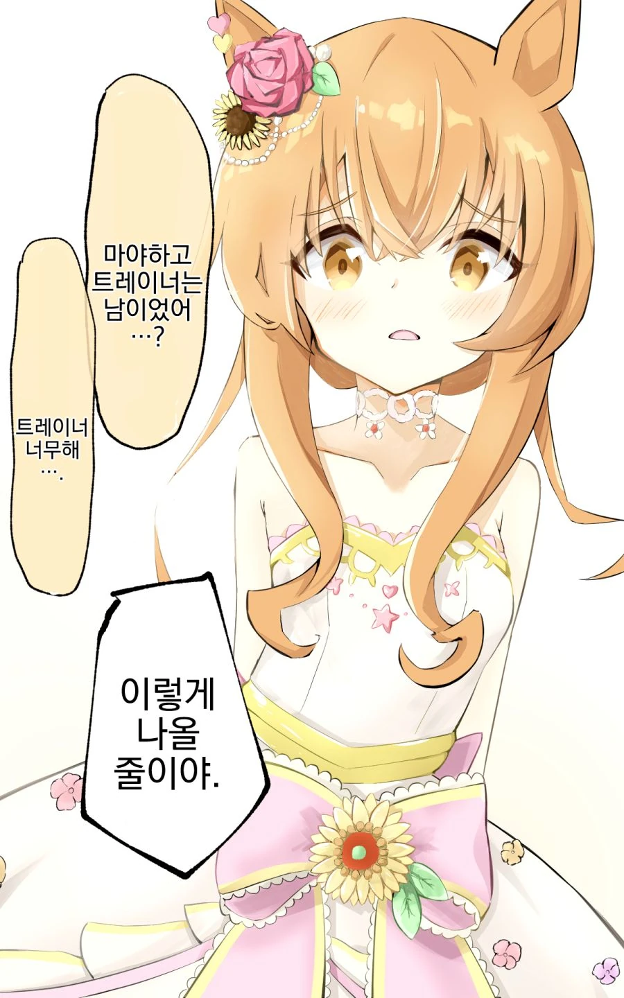 우마무스메, 번역) 마야노 탑건 만화.manga - 이미지 2