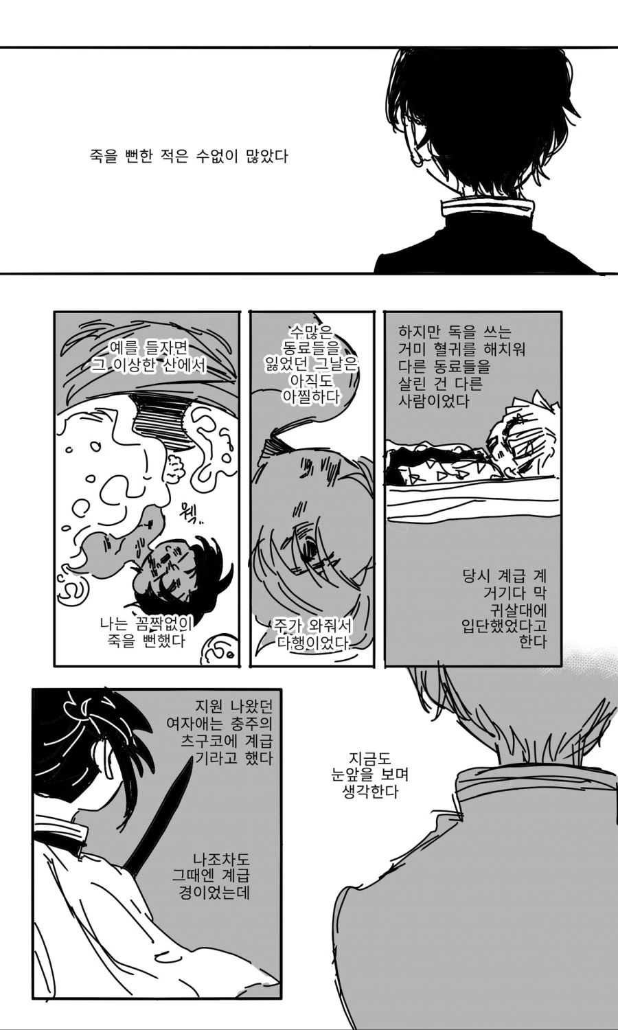 귀멸) 무라타 이야기