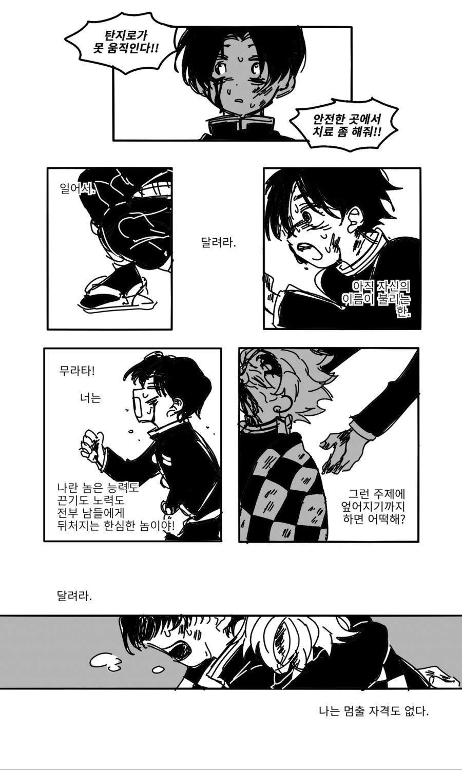 귀멸) 무라타 이야기 - 이미지 3