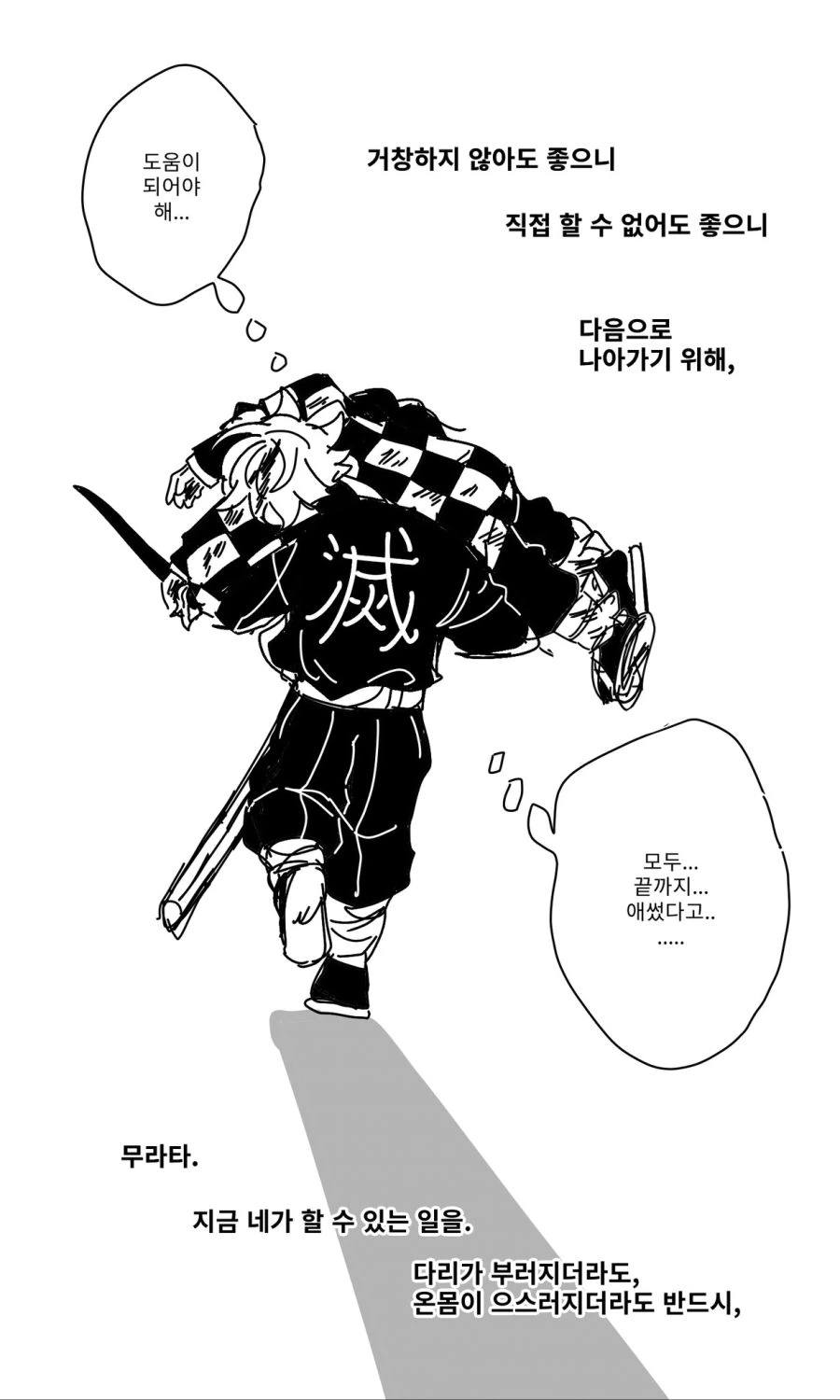 귀멸) 무라타 이야기 - 이미지 4