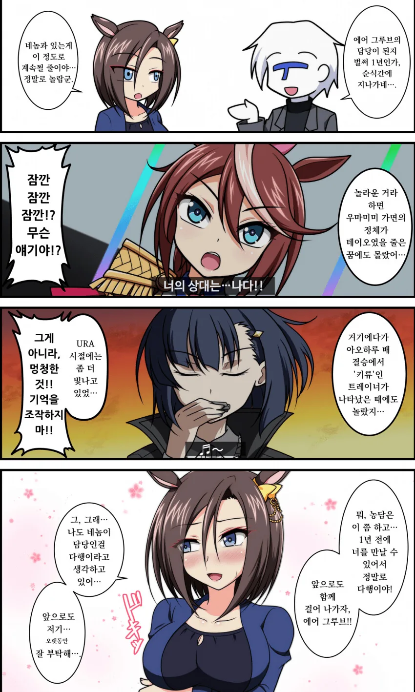 말딸) 키류인 트레이너.manga
