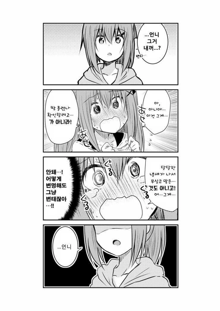 언니와 무신경한 여동생.manhwa - 이미지 5