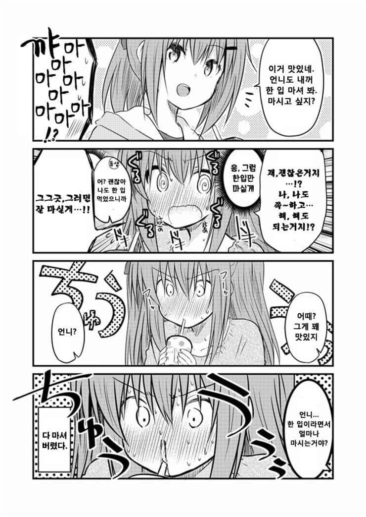 언니와 무신경한 여동생.manhwa - 이미지 10