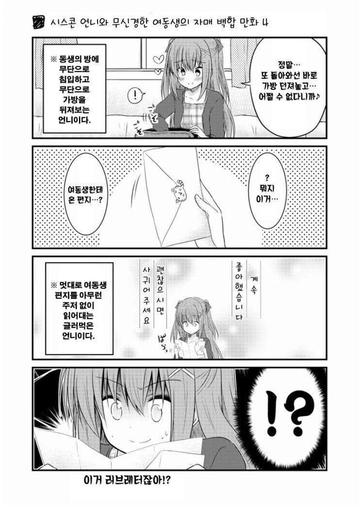 언니와 무신경한 여동생.manhwa - 이미지 11