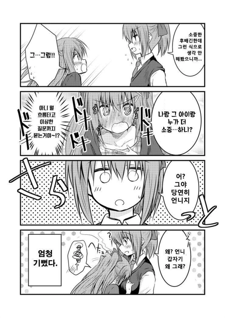 언니와 무신경한 여동생.manhwa - 이미지 13