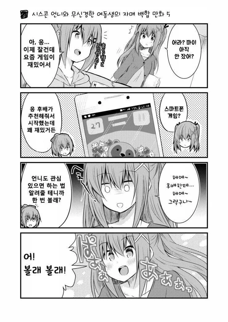 언니와 무신경한 여동생.manhwa - 이미지 14