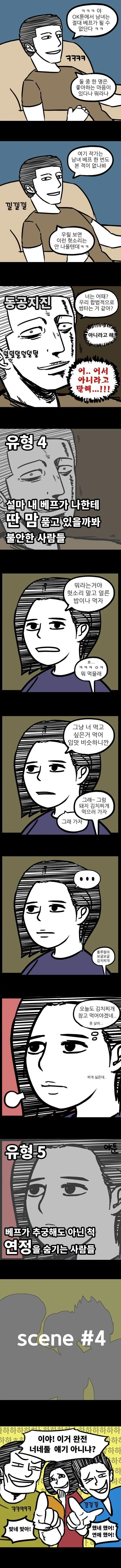 싱글벙글 남녀 사이에 베프는 없다?.manga - 이미지 2