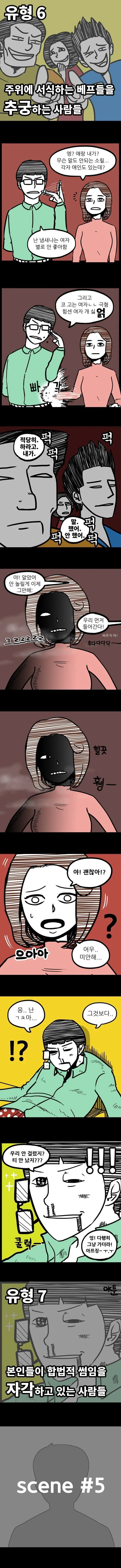 싱글벙글 남녀 사이에 베프는 없다?.manga - 이미지 3