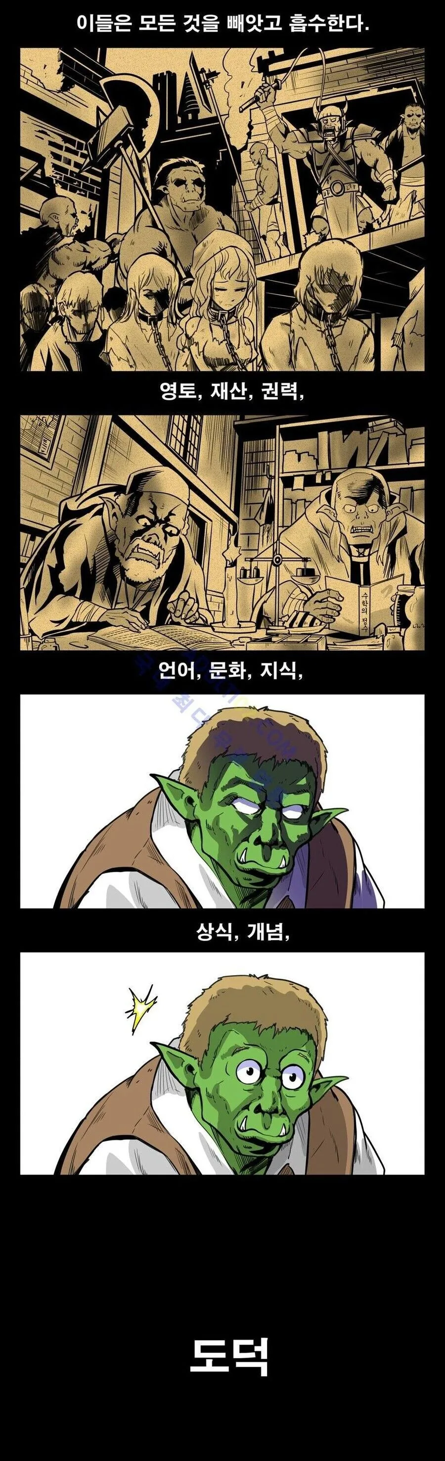모든 것을 흡수하는 오크 종족.manhwa - 이미지 2