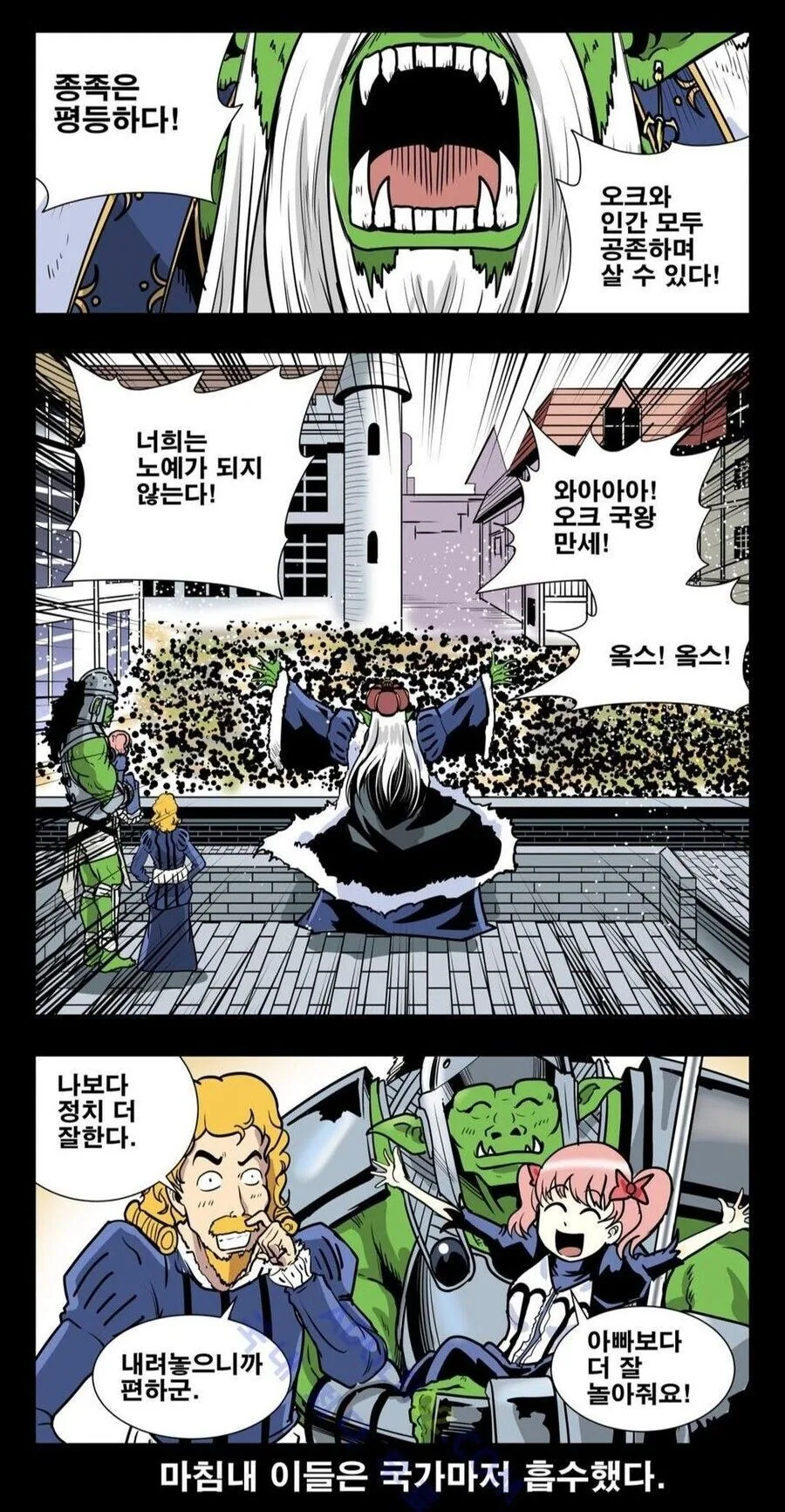 모든 것을 흡수하는 오크 종족.manhwa - 이미지 3
