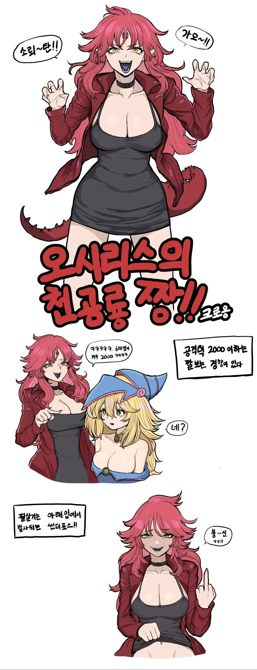 오시리스의 천공룡 manhwa