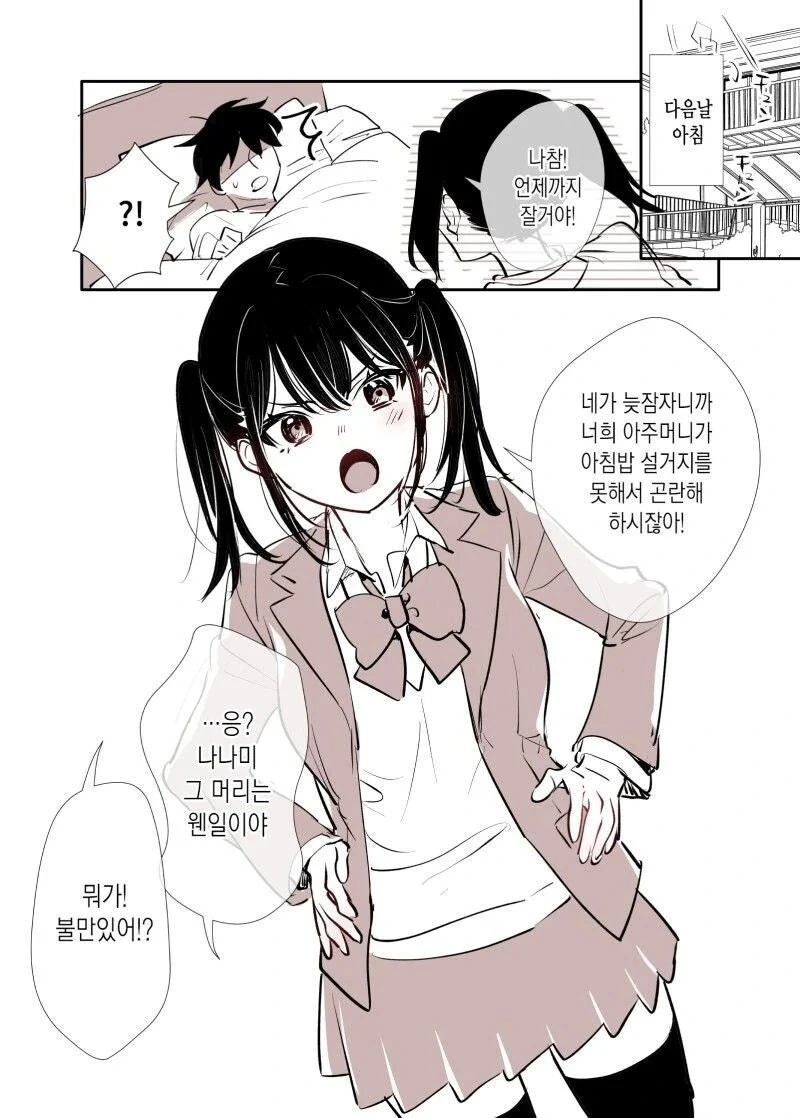츤데레 재능이 없는 소꿉친구 만화 - 이미지 3