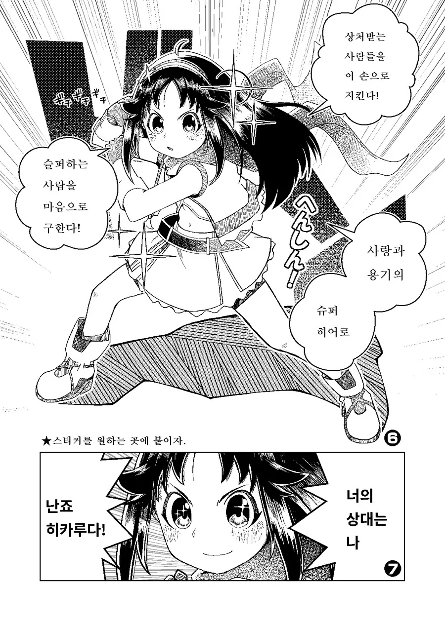 @) 난죠 히카루가 아이돌이 아니라 히어로가 되는 세계선 이야기 - 이미지 2