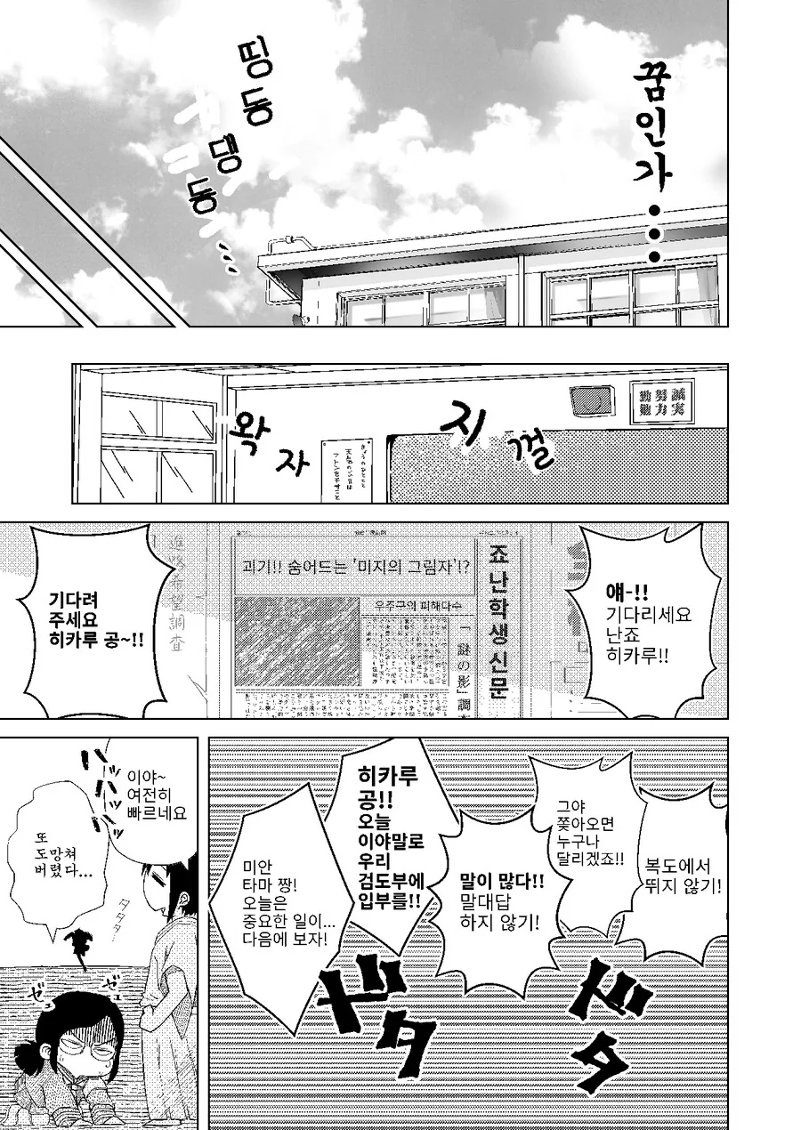 @) 난죠 히카루가 아이돌이 아니라 히어로가 되는 세계선 이야기 - 이미지 4