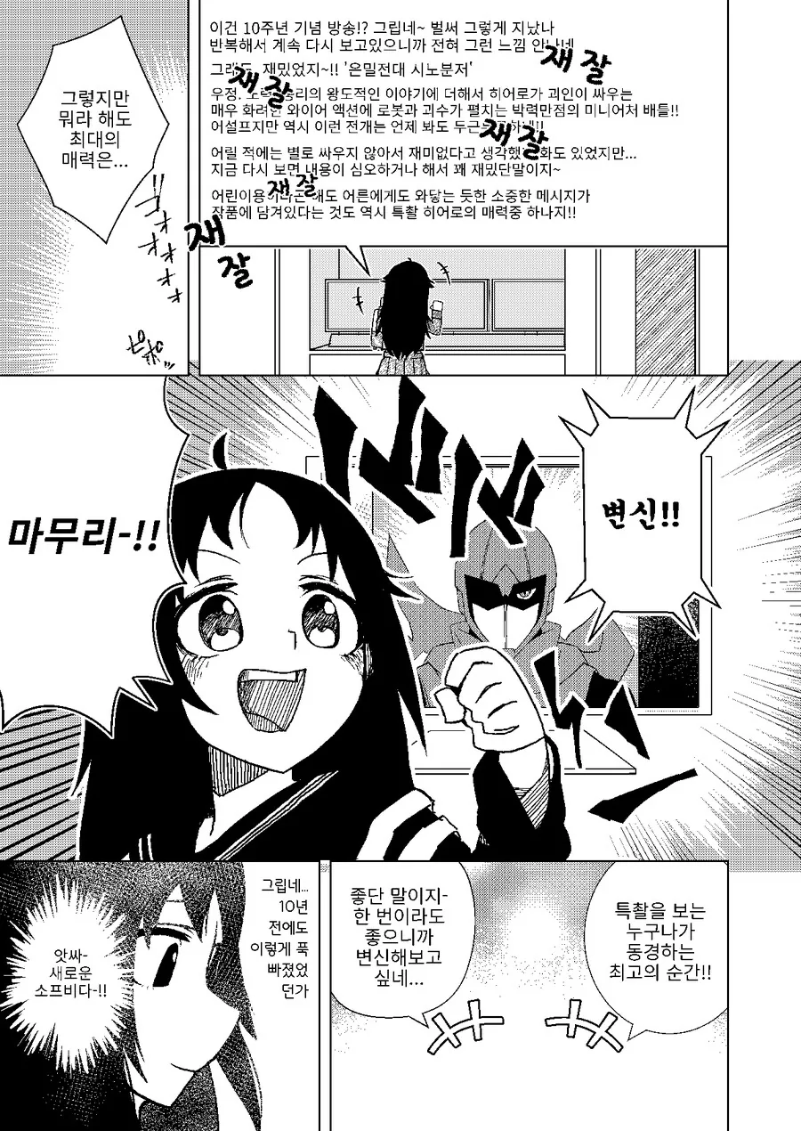 @) 난죠 히카루가 아이돌이 아니라 히어로가 되는 세계선 이야기 - 이미지 8