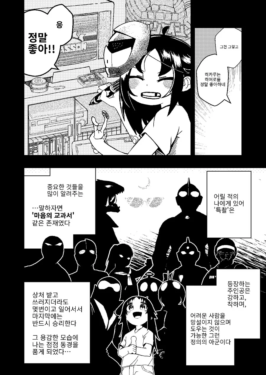 @) 난죠 히카루가 아이돌이 아니라 히어로가 되는 세계선 이야기 - 이미지 9
