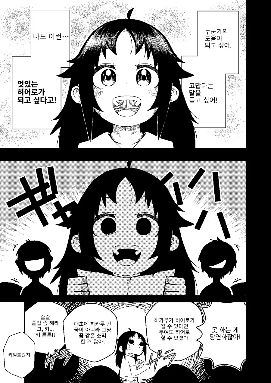 @) 난죠 히카루가 아이돌이 아니라 히어로가 되는 세계선 이야기 - 이미지 10