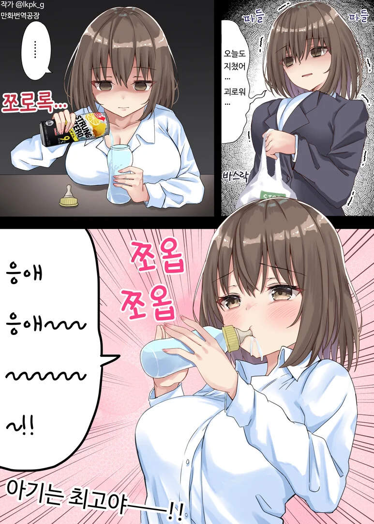 미쳐버린 직장인 만화