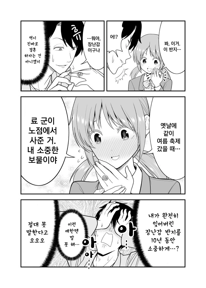 결혼 약속한 소꿉친구 여고생이 순수한 manga - 이미지 2