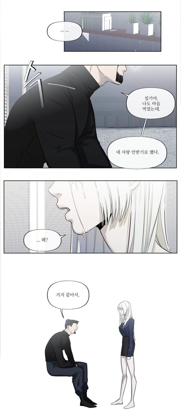 그래도 아저씨를 사랑하겠다는.manhwa - 이미지 3