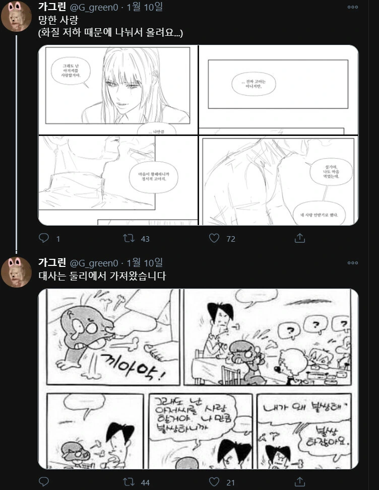 그래도 아저씨를 사랑하겠다는.manhwa - 이미지 5
