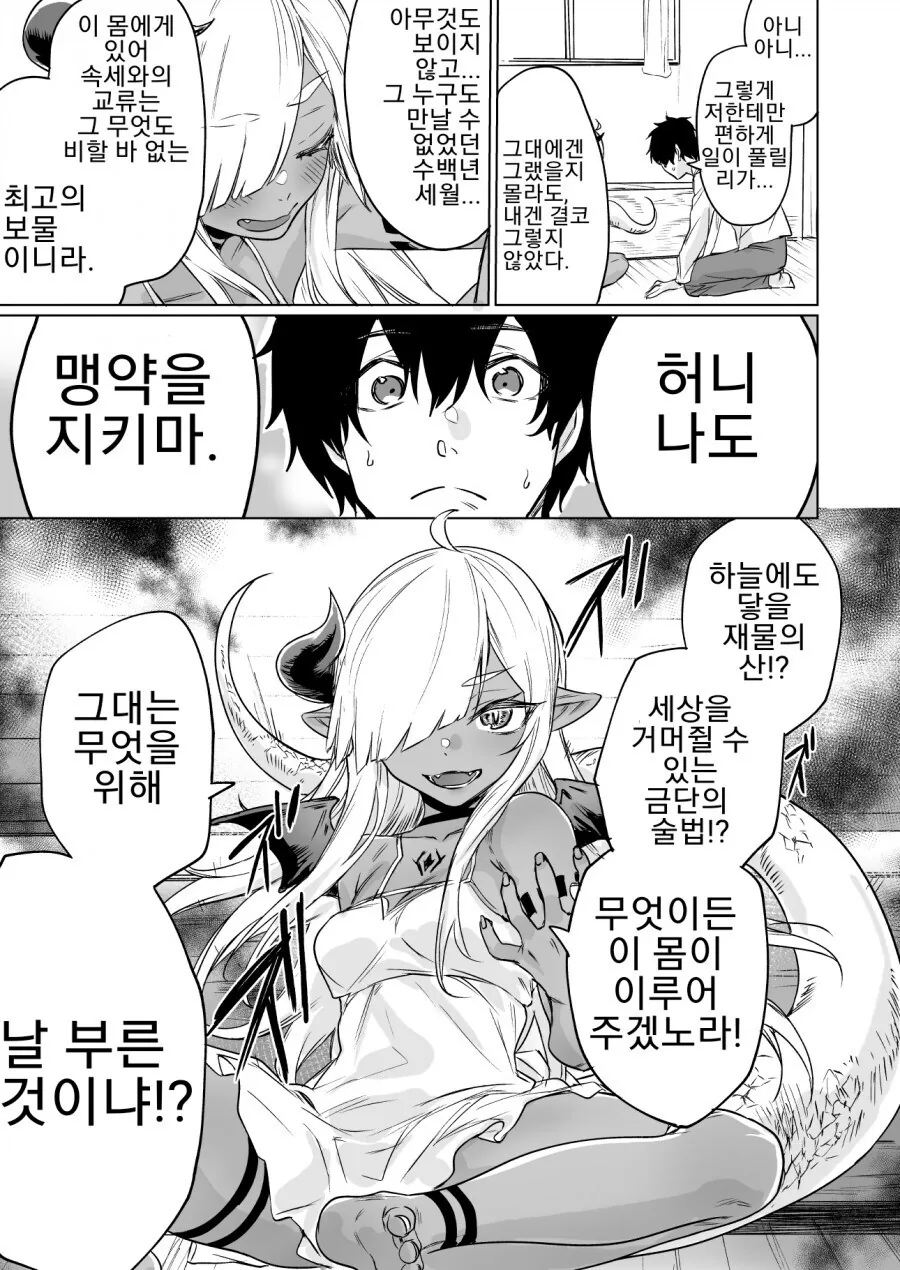 전설의 악룡 소환하는.manwha - 이미지 3