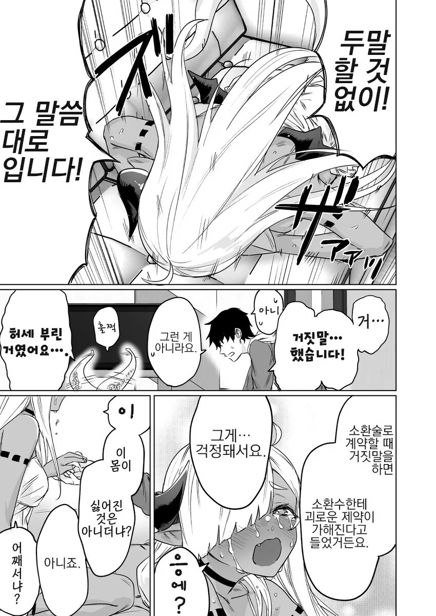 전설의 악룡 소환하는.manwha - 이미지 7