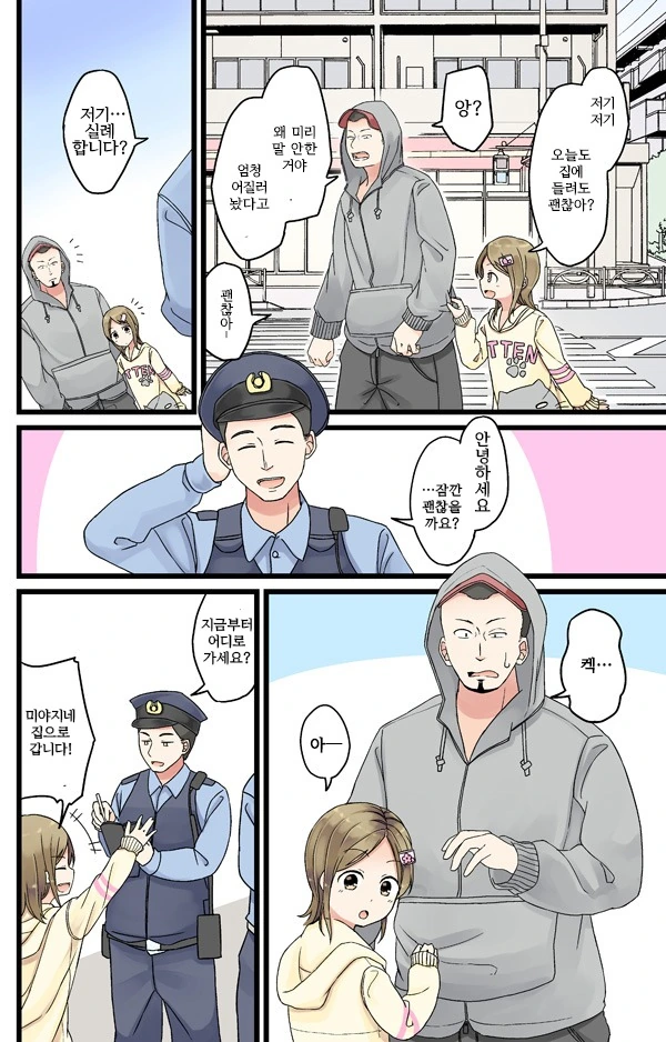 자그마한 여자애를 덩치 큰 수상한남자가...Manga - 이미지 2