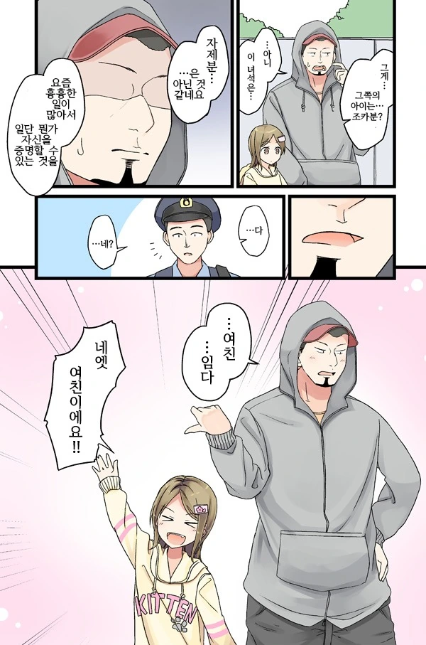 자그마한 여자애를 덩치 큰 수상한남자가...Manga - 이미지 3