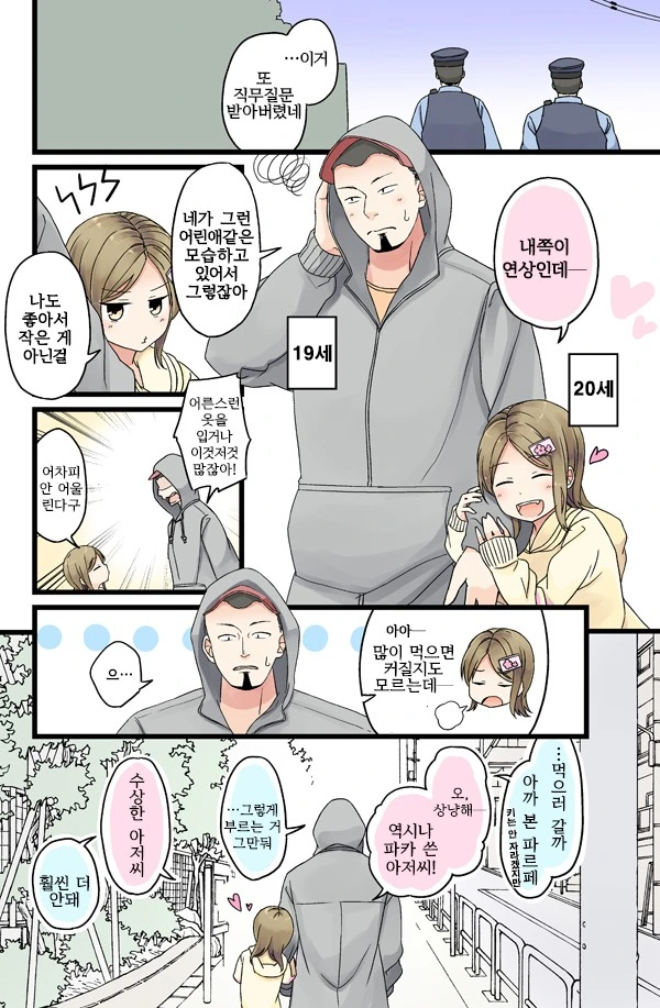자그마한 여자애를 덩치 큰 수상한남자가...Manga - 이미지 4