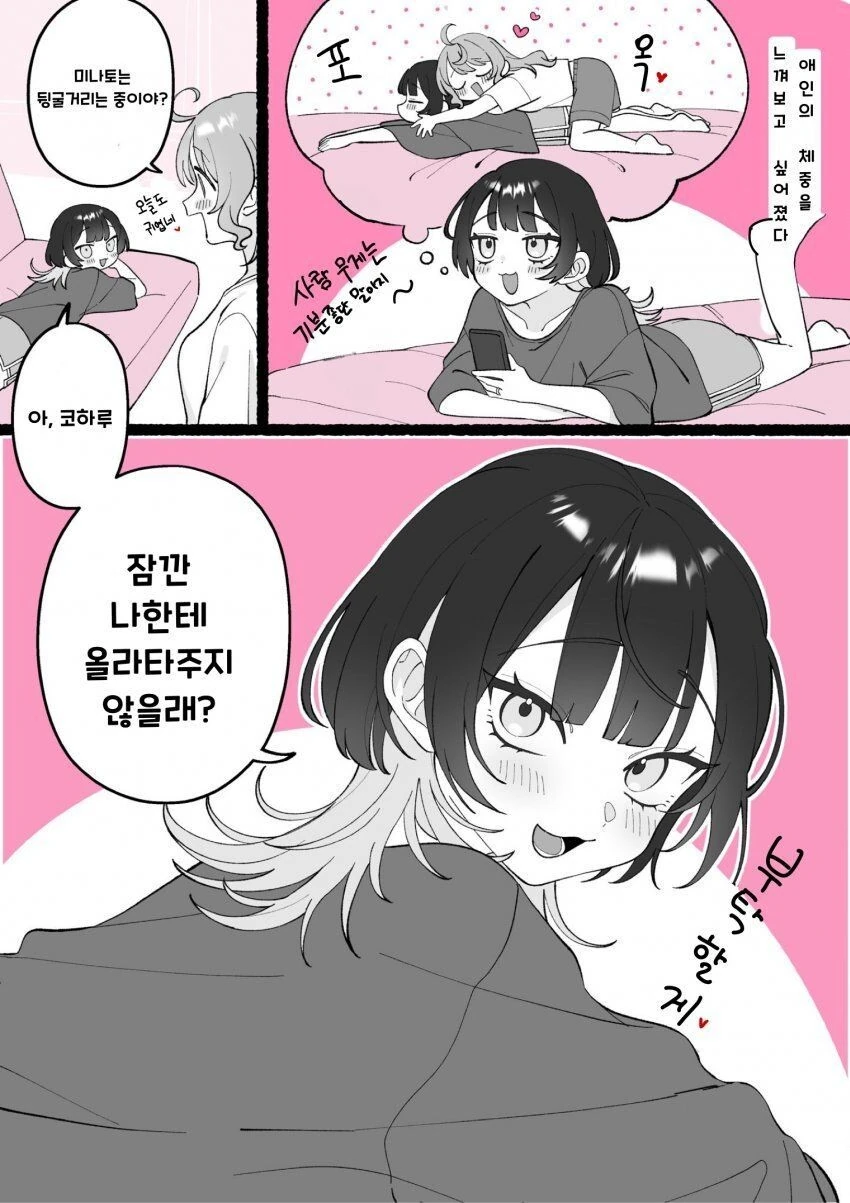 (ㅂㅎ)여친한테 부탁 실수함.manhwa