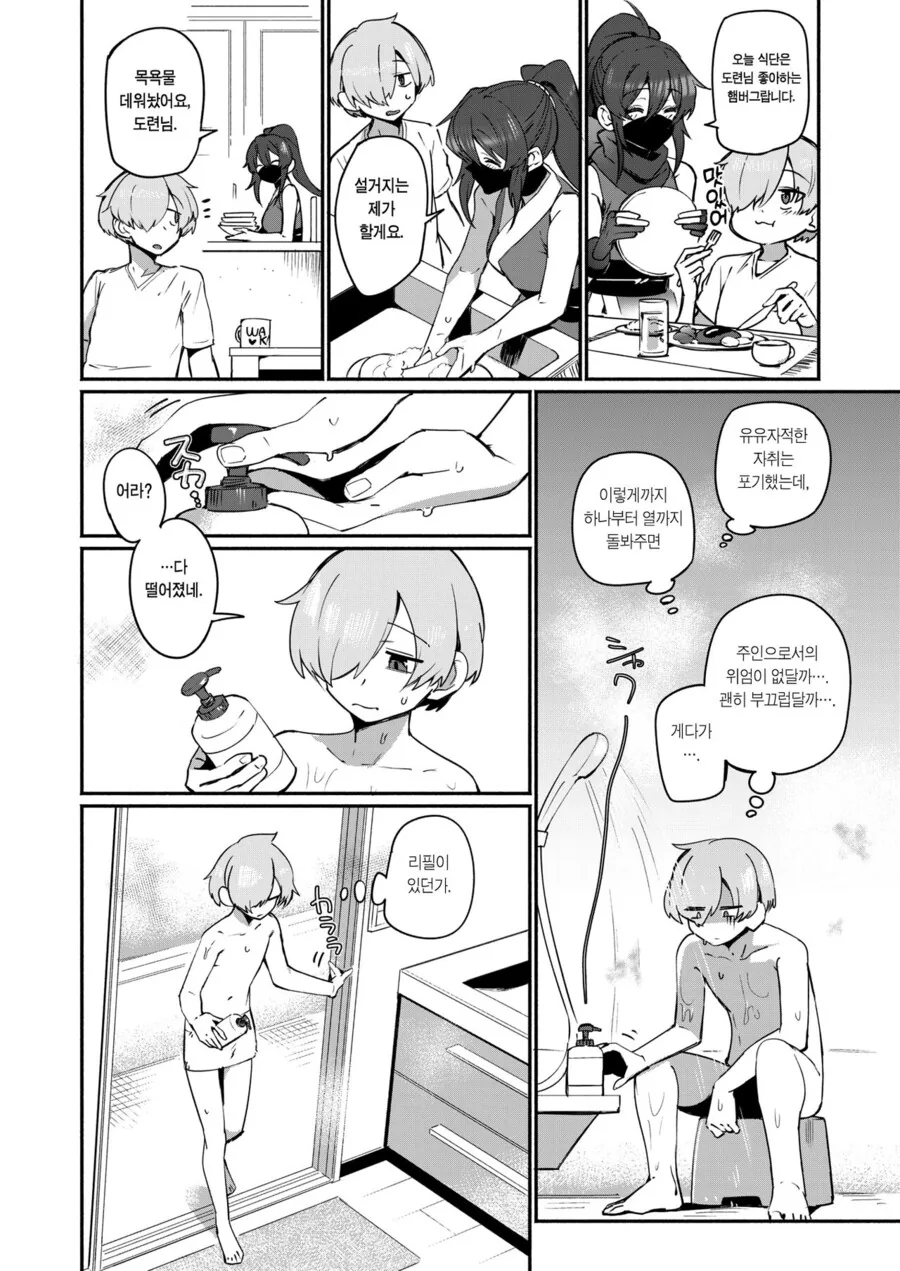 ㅇㅎ) 닌자 순애.manga - 이미지 2