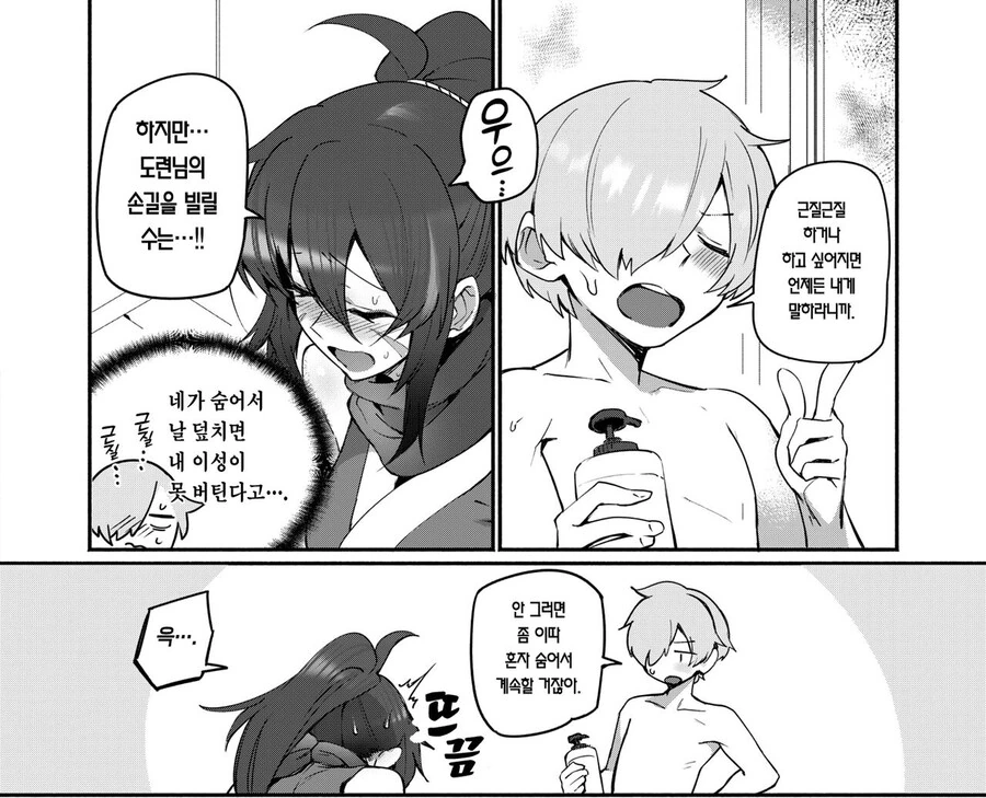 ㅇㅎ) 닌자 순애.manga - 이미지 5