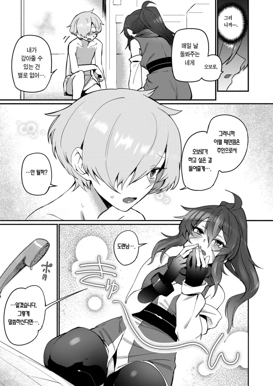 ㅇㅎ) 닌자 순애.manga - 이미지 6