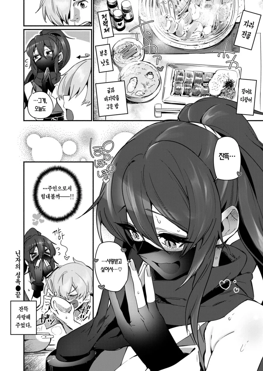 ㅇㅎ) 닌자 순애.manga - 이미지 9