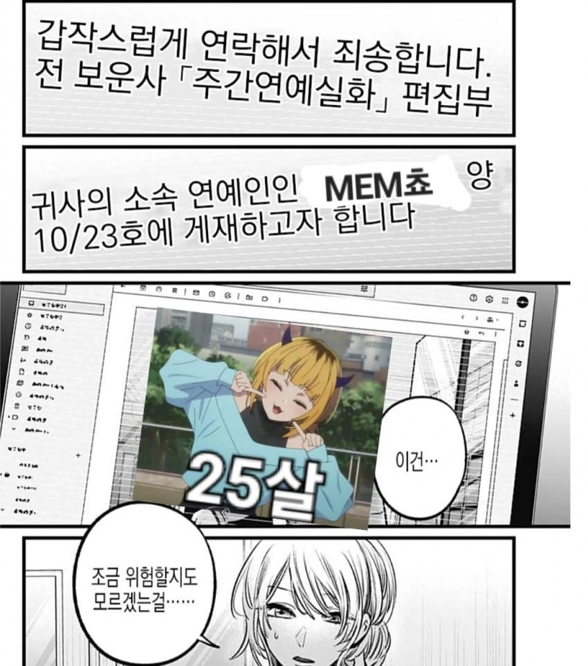 최애의아이) 나이를 들킨 MEM.manhwa