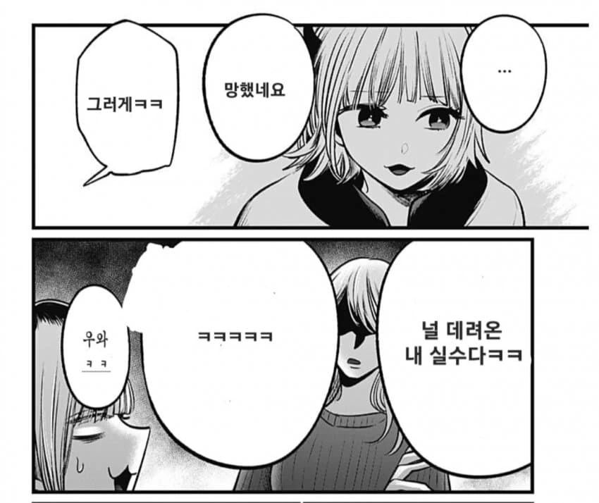 최애의아이) 나이를 들킨 MEM.manhwa - 이미지 2