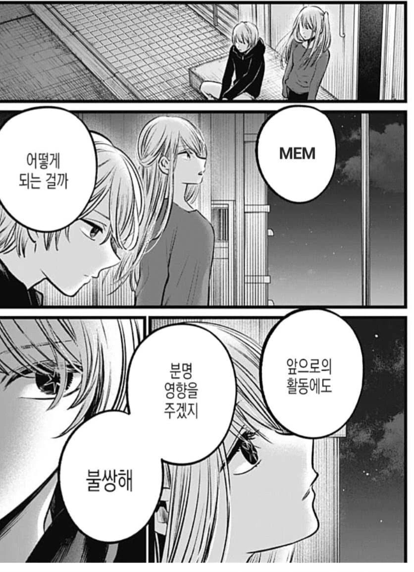 최애의아이) 나이를 들킨 MEM.manhwa - 이미지 3