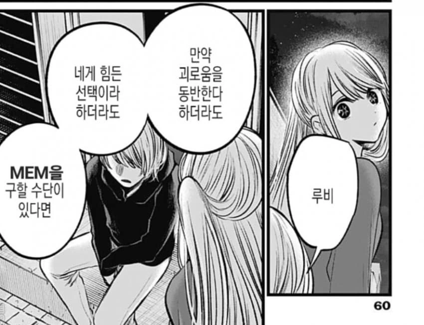 최애의아이) 나이를 들킨 MEM.manhwa - 이미지 4