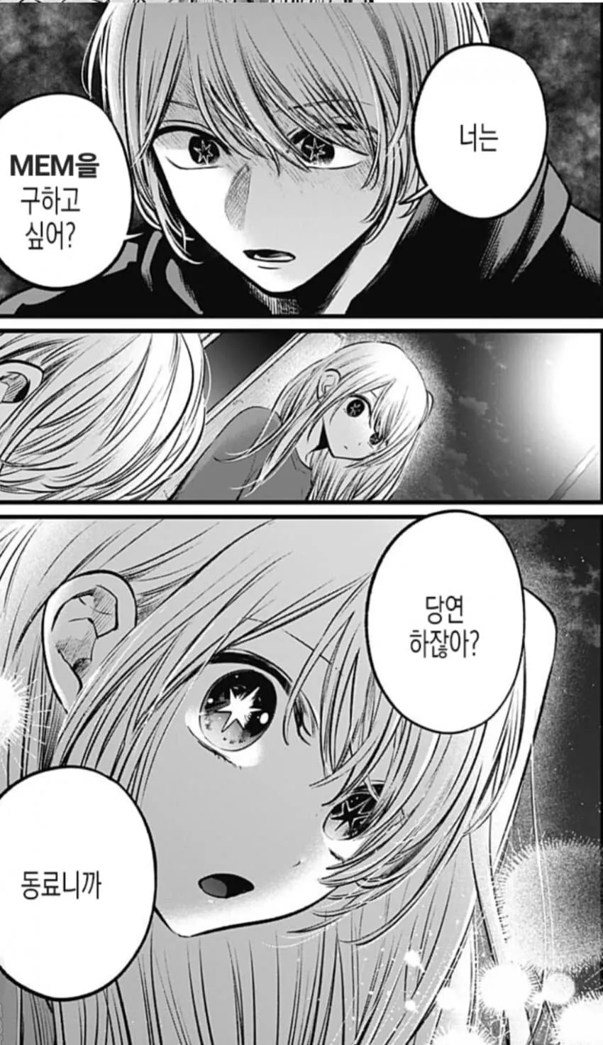 최애의아이) 나이를 들킨 MEM.manhwa - 이미지 5