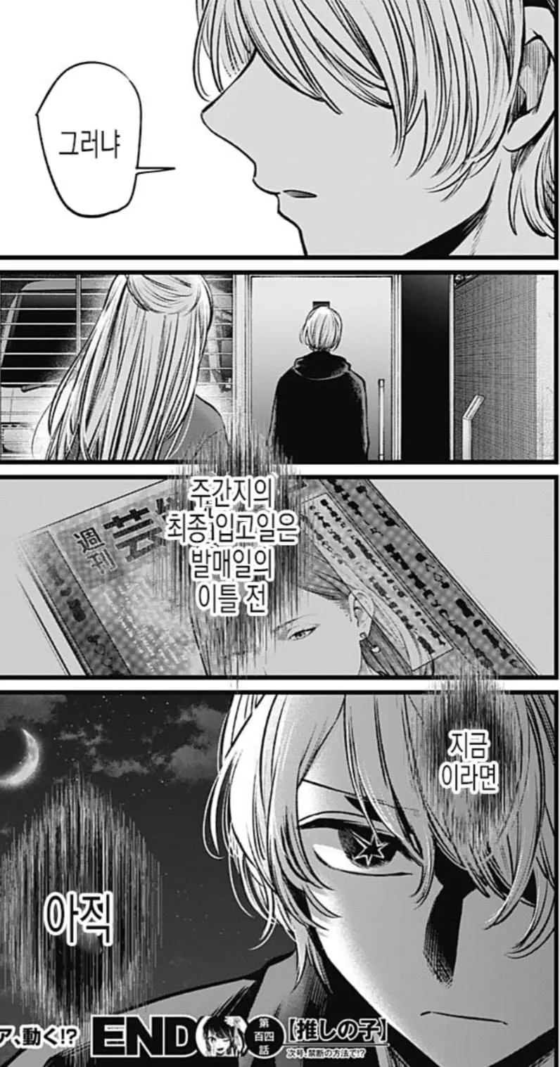 최애의아이) 나이를 들킨 MEM.manhwa - 이미지 6