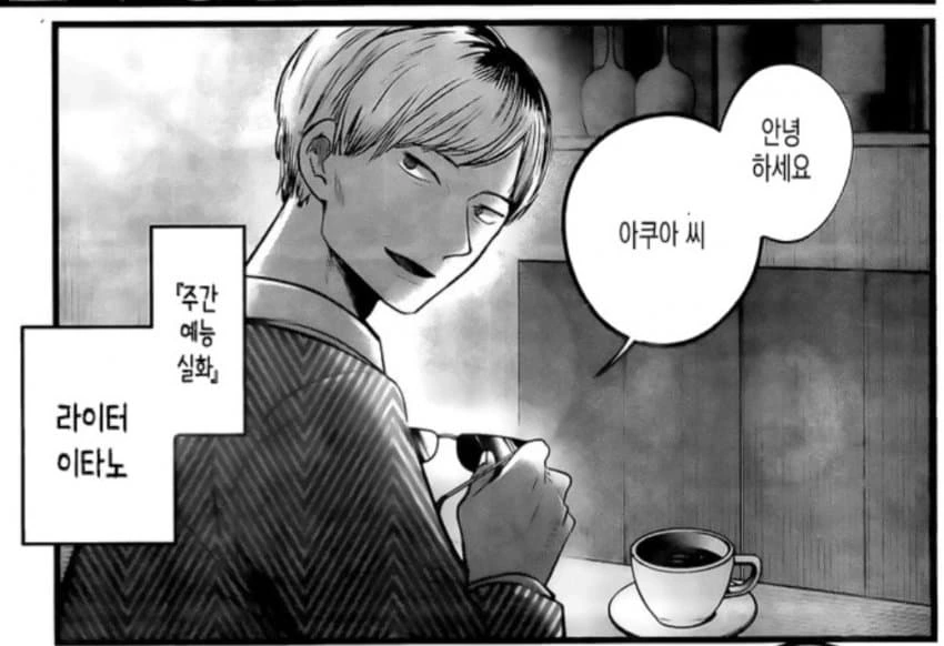 최애의아이) 나이를 들킨 MEM.manhwa - 이미지 9