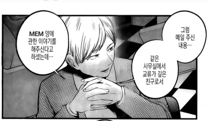 최애의아이) 나이를 들킨 MEM.manhwa - 이미지 10