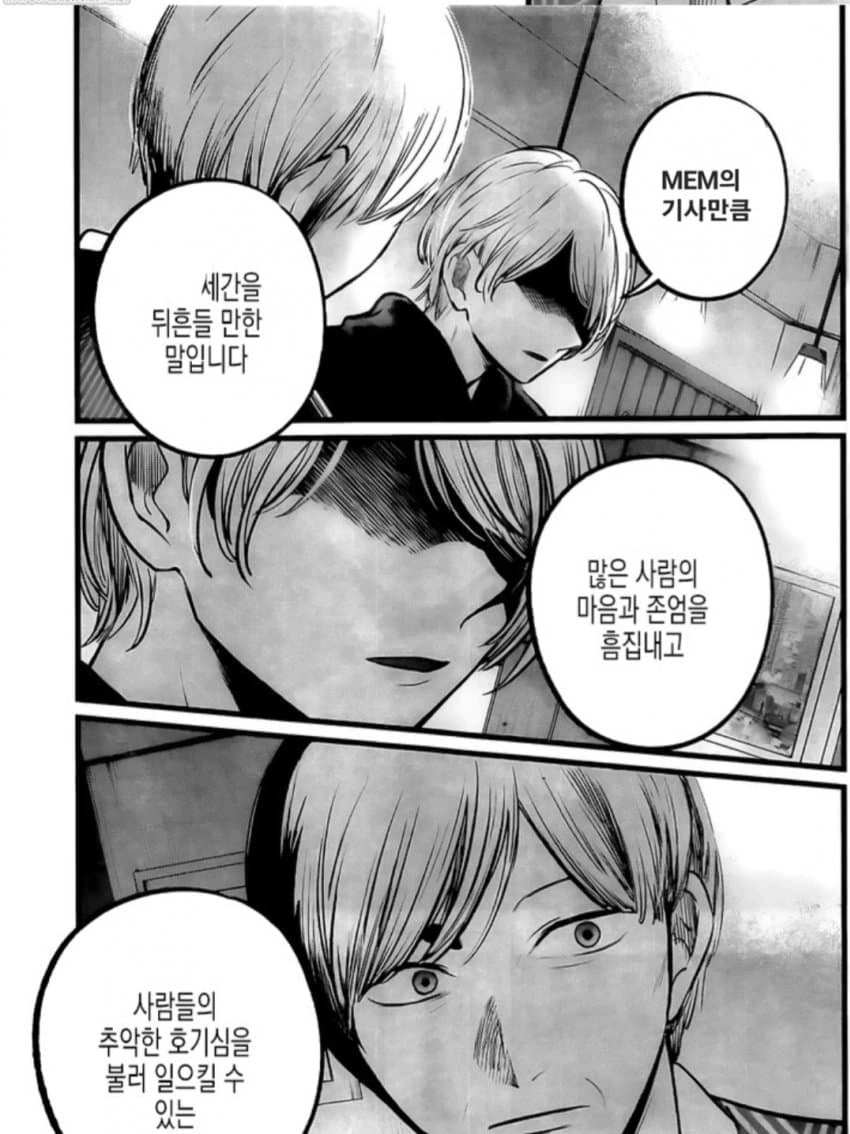 최애의아이) 나이를 들킨 MEM.manhwa - 이미지 11