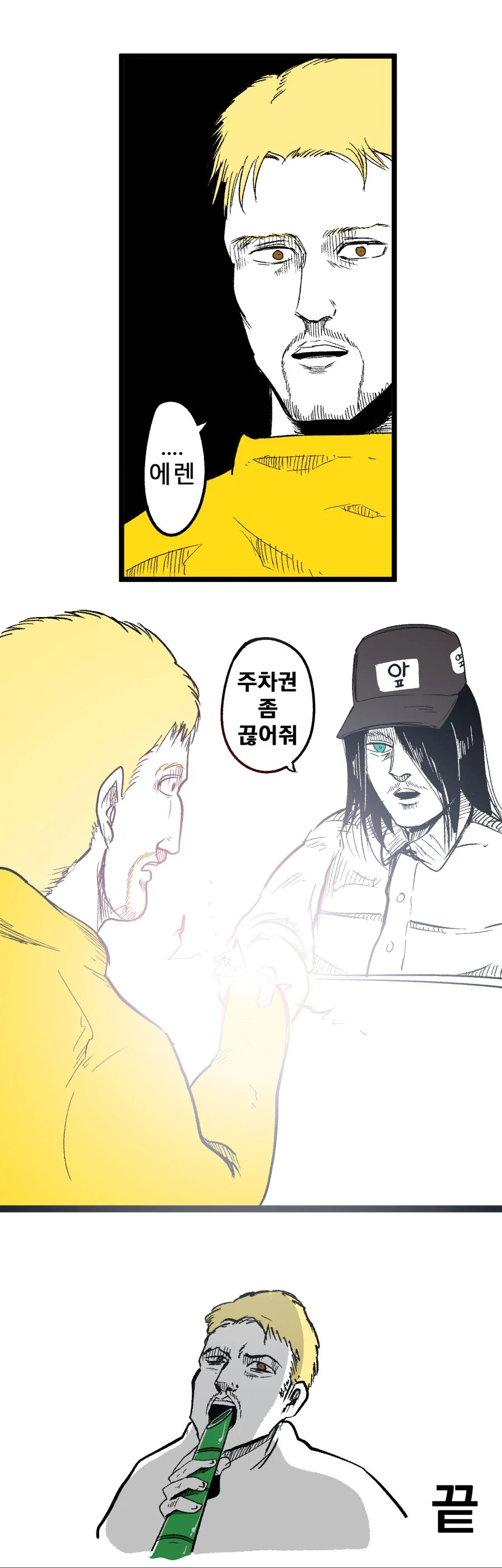 진격) 넷마블 인형탈 알바 만화 - 이미지 2