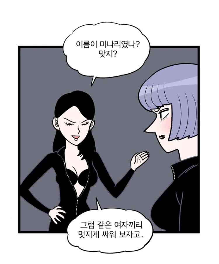 여자 스파이끼리 멋지게 싸우는.manhwa