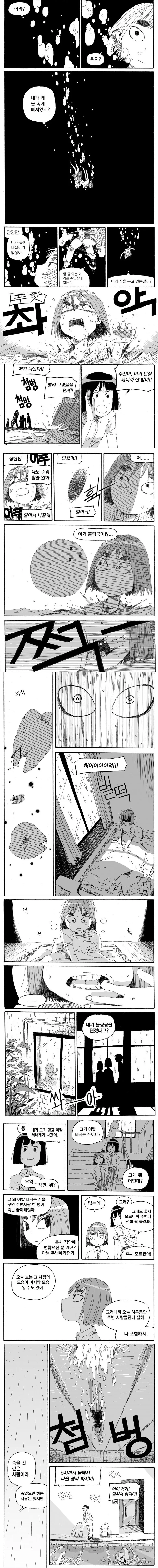 가라앉는 악몽.manhwa